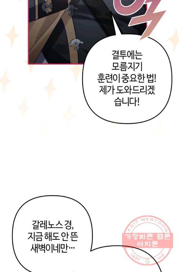 하필이면 까마귀가 되어버렸다 23화 34