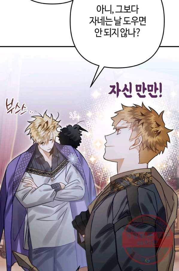 하필이면 까마귀가 되어버렸다 23화 35
