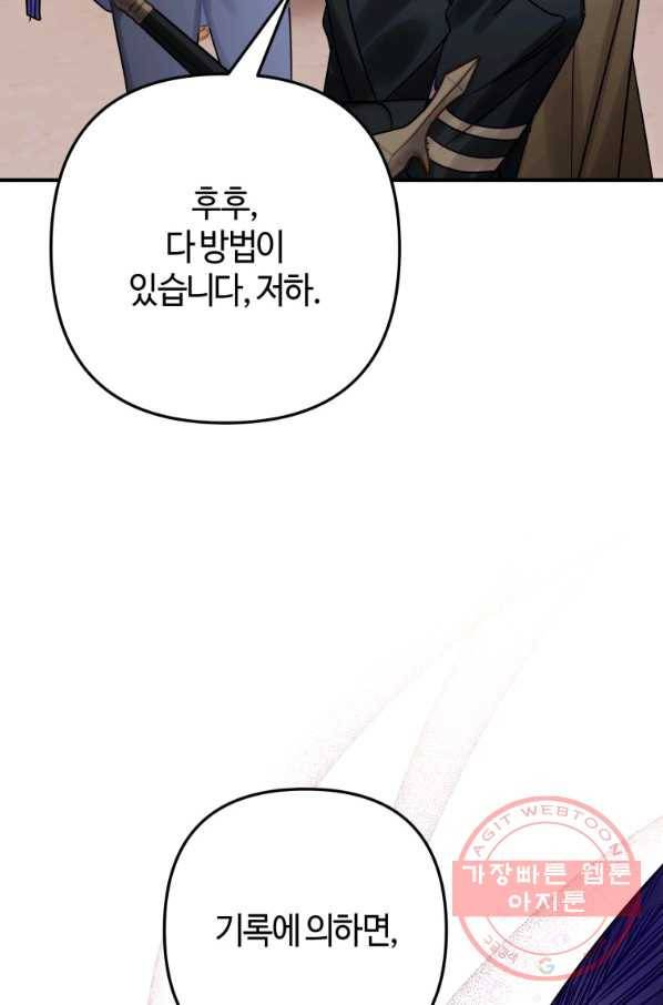 하필이면 까마귀가 되어버렸다 23화 36