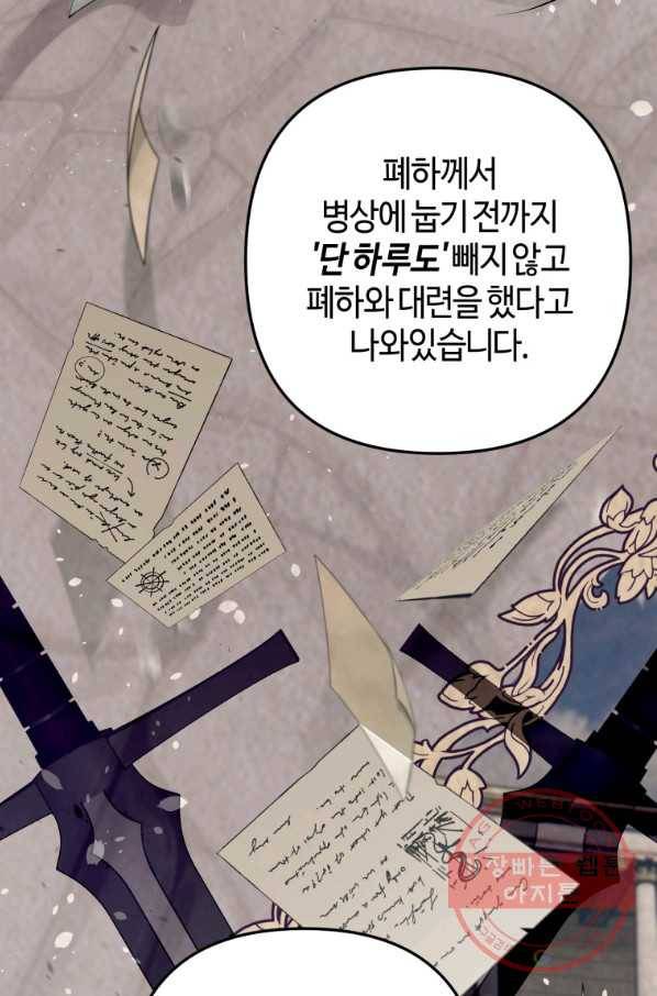 하필이면 까마귀가 되어버렸다 23화 39