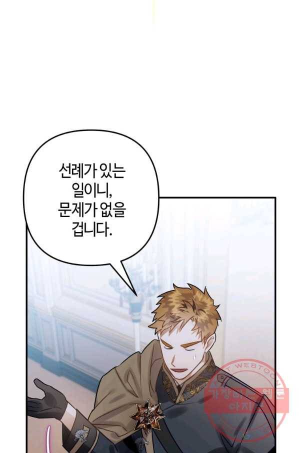 하필이면 까마귀가 되어버렸다 23화 42