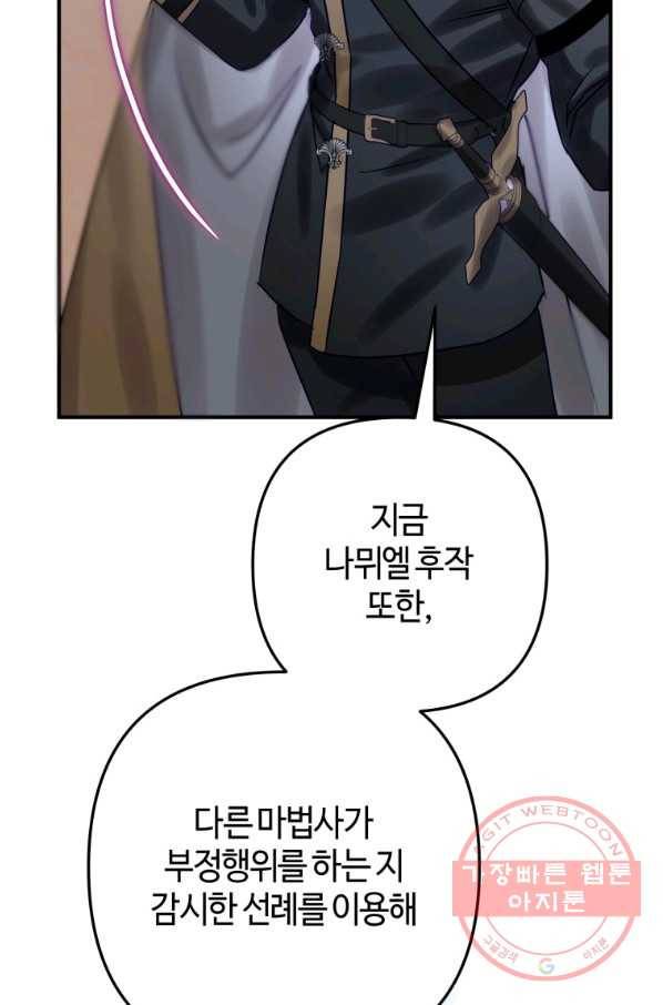 하필이면 까마귀가 되어버렸다 23화 43