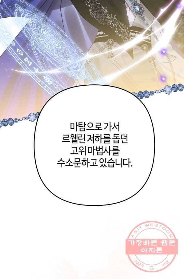 하필이면 까마귀가 되어버렸다 23화 45