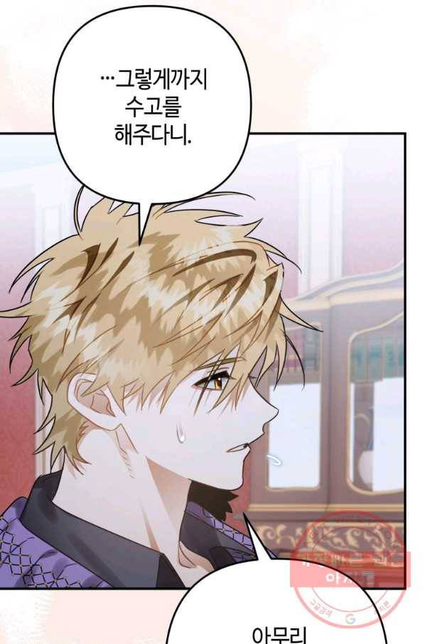 하필이면 까마귀가 되어버렸다 23화 46