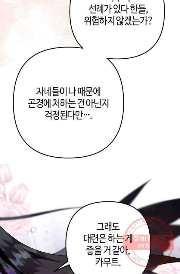 하필이면 까마귀가 되어버렸다 23화 47