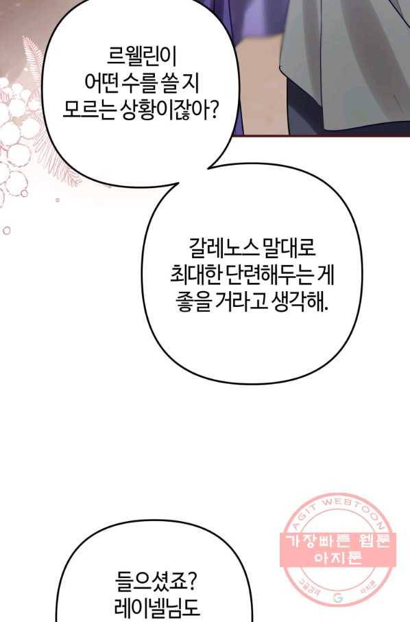 하필이면 까마귀가 되어버렸다 23화 50