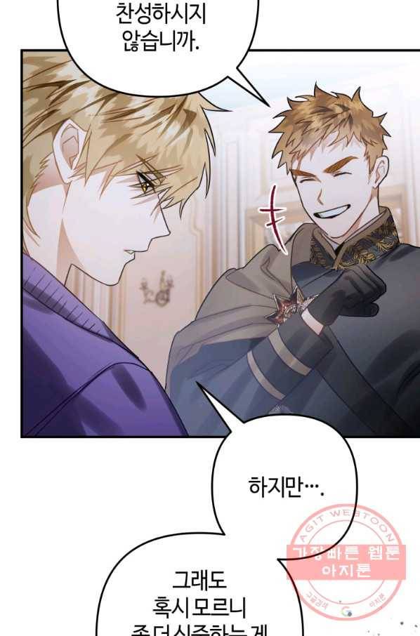 하필이면 까마귀가 되어버렸다 23화 51