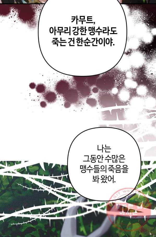 하필이면 까마귀가 되어버렸다 23화 53