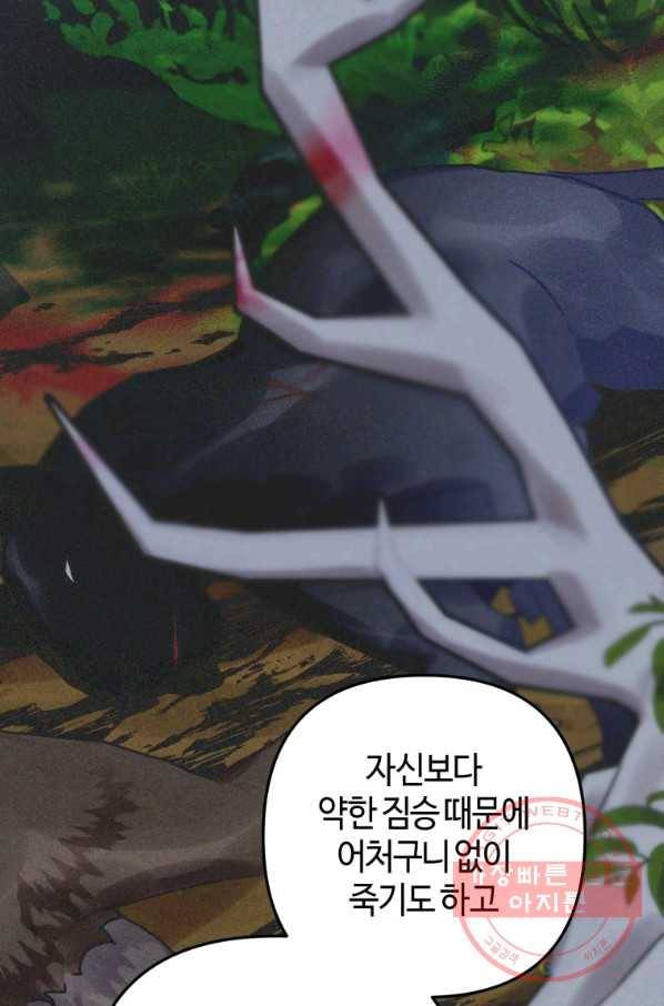 하필이면 까마귀가 되어버렸다 23화 54