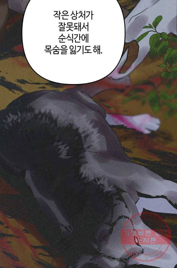 하필이면 까마귀가 되어버렸다 23화 55