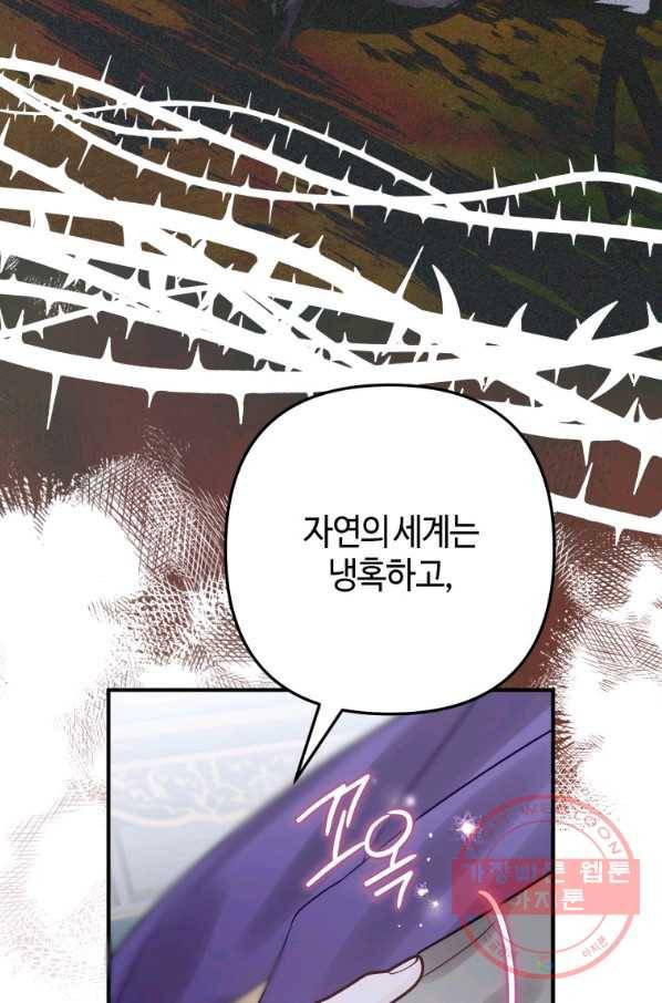 하필이면 까마귀가 되어버렸다 23화 56