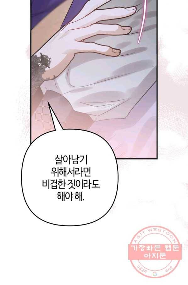하필이면 까마귀가 되어버렸다 23화 57