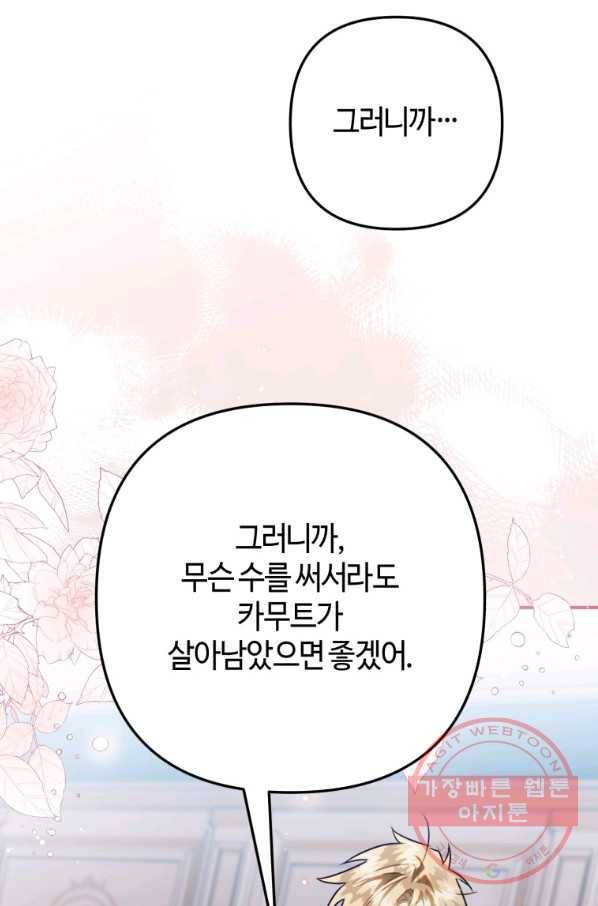 하필이면 까마귀가 되어버렸다 23화 58