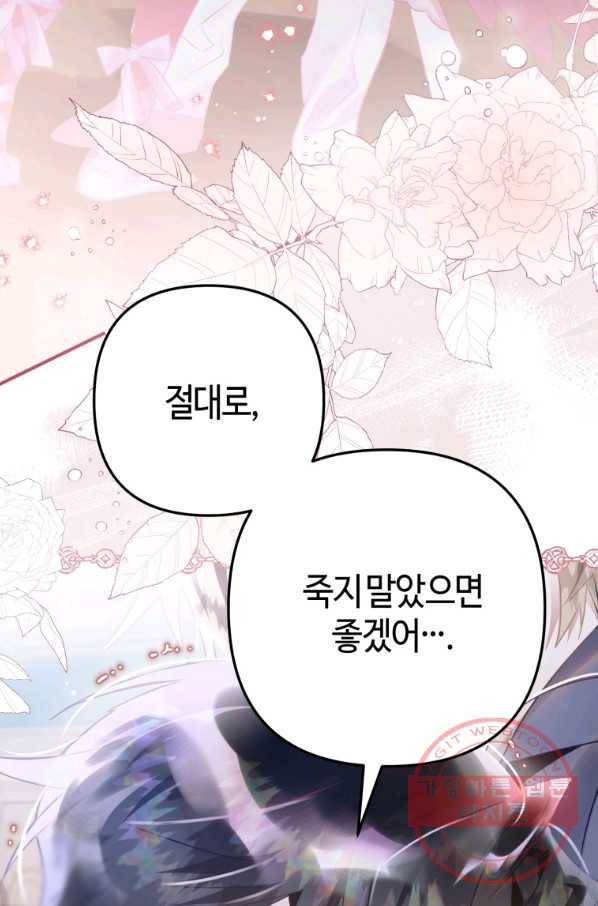 하필이면 까마귀가 되어버렸다 23화 60