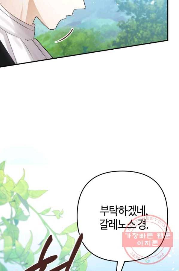 하필이면 까마귀가 되어버렸다 23화 69