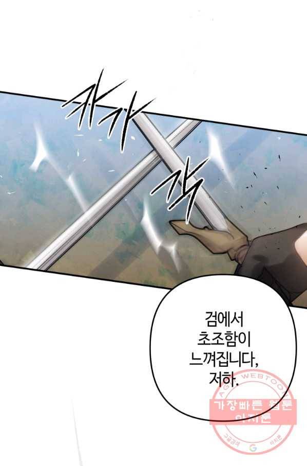 하필이면 까마귀가 되어버렸다 23화 73