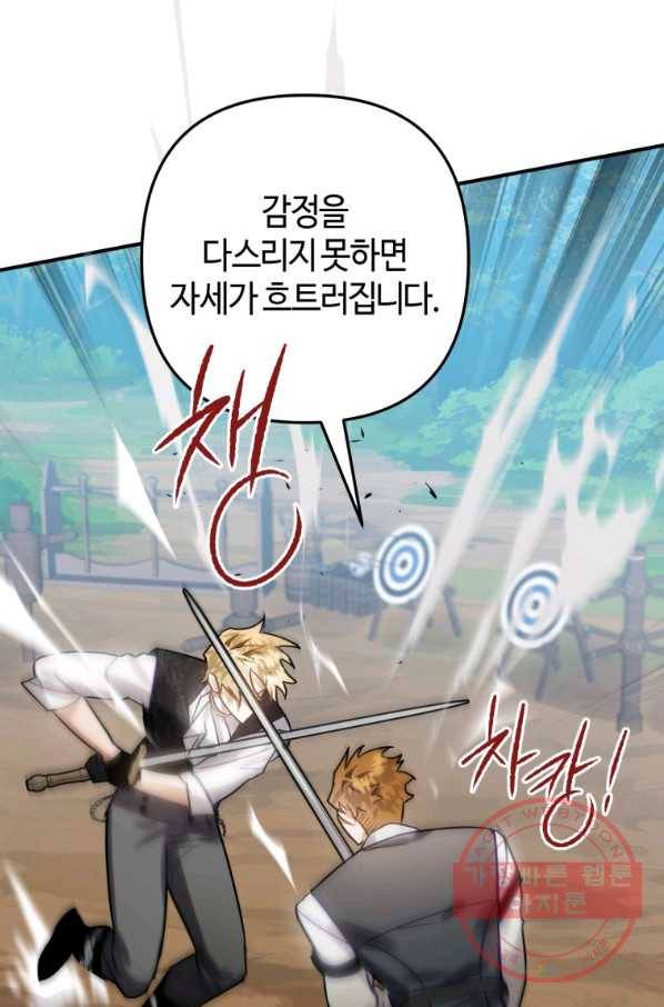 하필이면 까마귀가 되어버렸다 23화 74