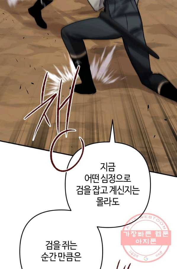 하필이면 까마귀가 되어버렸다 23화 75