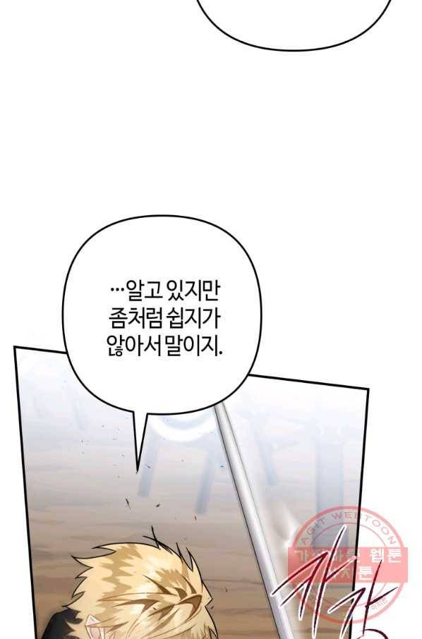 하필이면 까마귀가 되어버렸다 23화 77