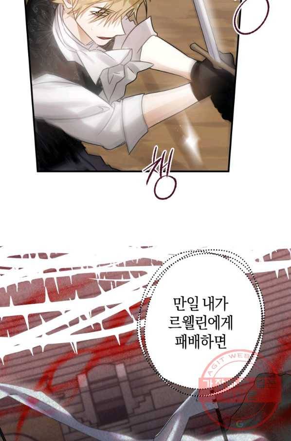 하필이면 까마귀가 되어버렸다 23화 78