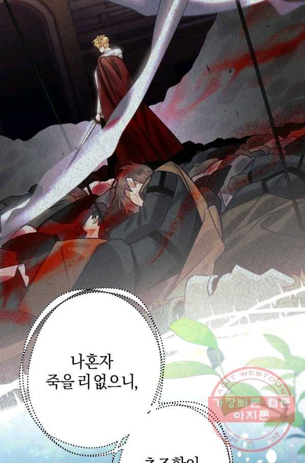 하필이면 까마귀가 되어버렸다 23화 79