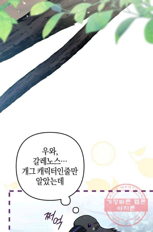 하필이면 까마귀가 되어버렸다 23화 81