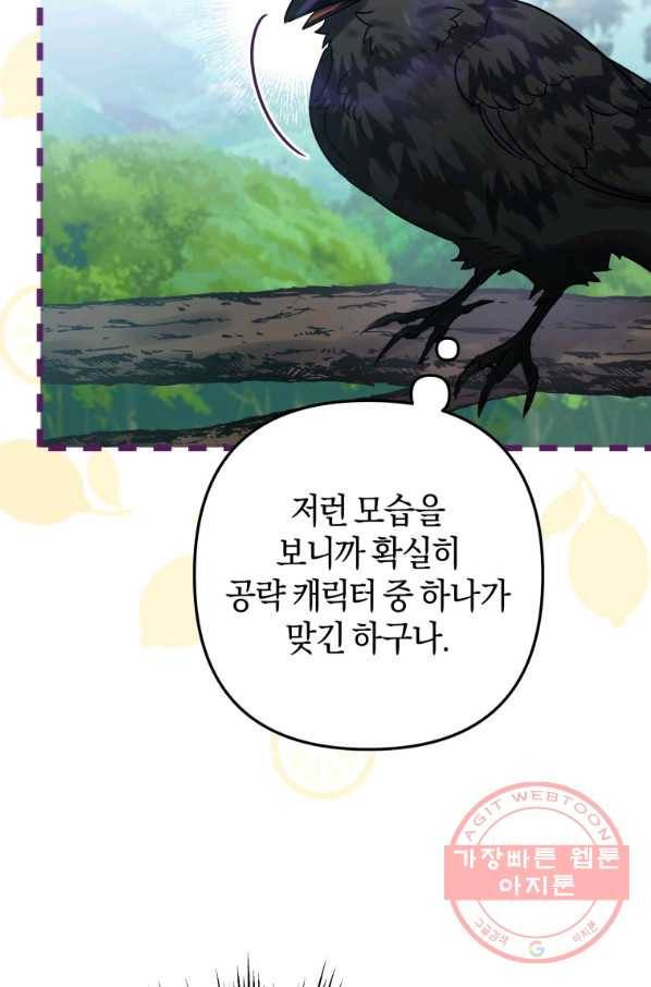 하필이면 까마귀가 되어버렸다 23화 82