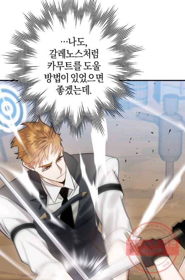 하필이면 까마귀가 되어버렸다 23화 83