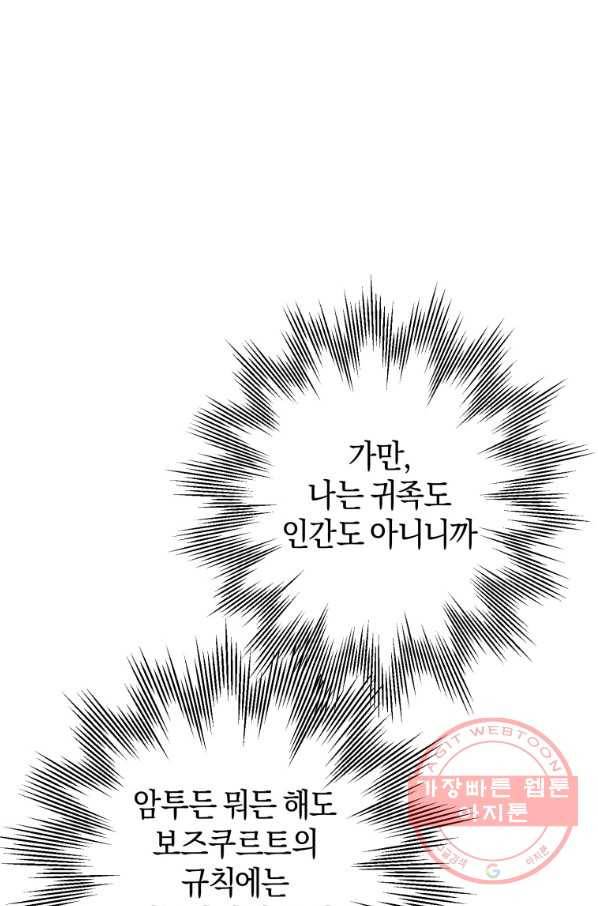 하필이면 까마귀가 되어버렸다 23화 85