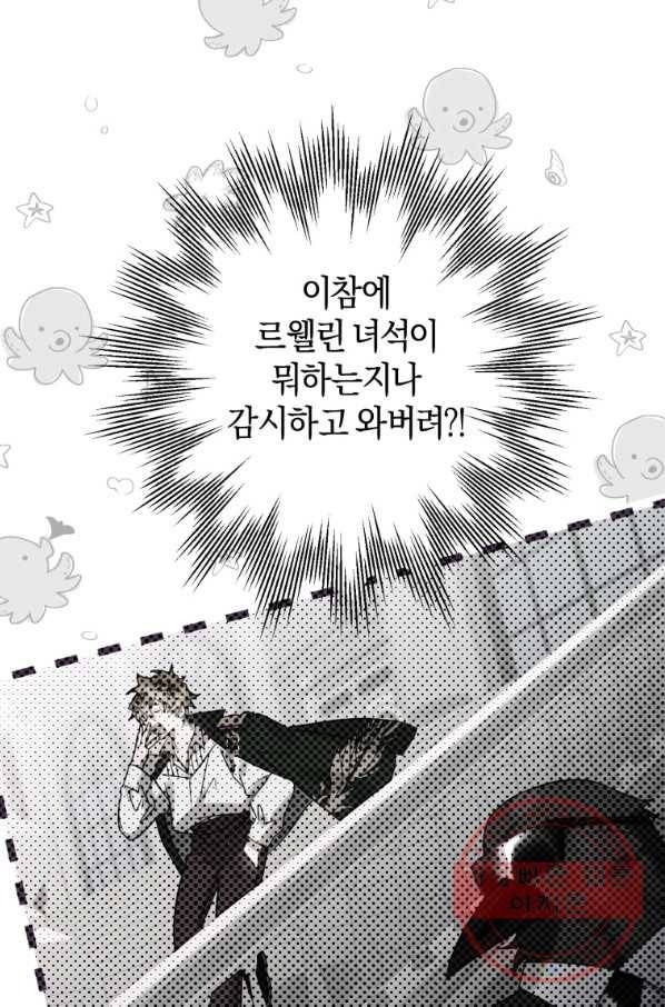 하필이면 까마귀가 되어버렸다 23화 87