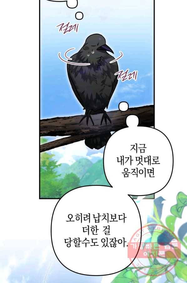 하필이면 까마귀가 되어버렸다 23화 89