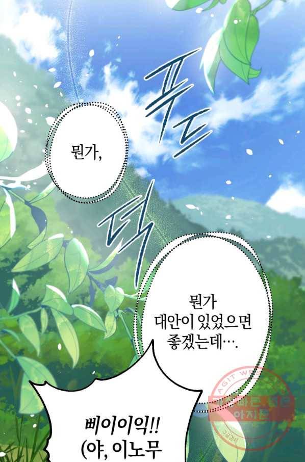 하필이면 까마귀가 되어버렸다 23화 90