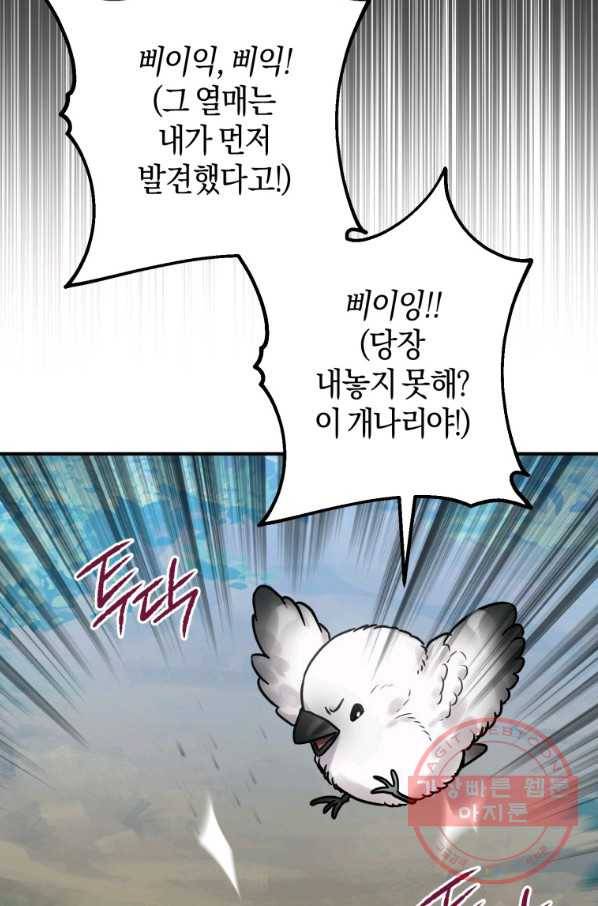 하필이면 까마귀가 되어버렸다 23화 92