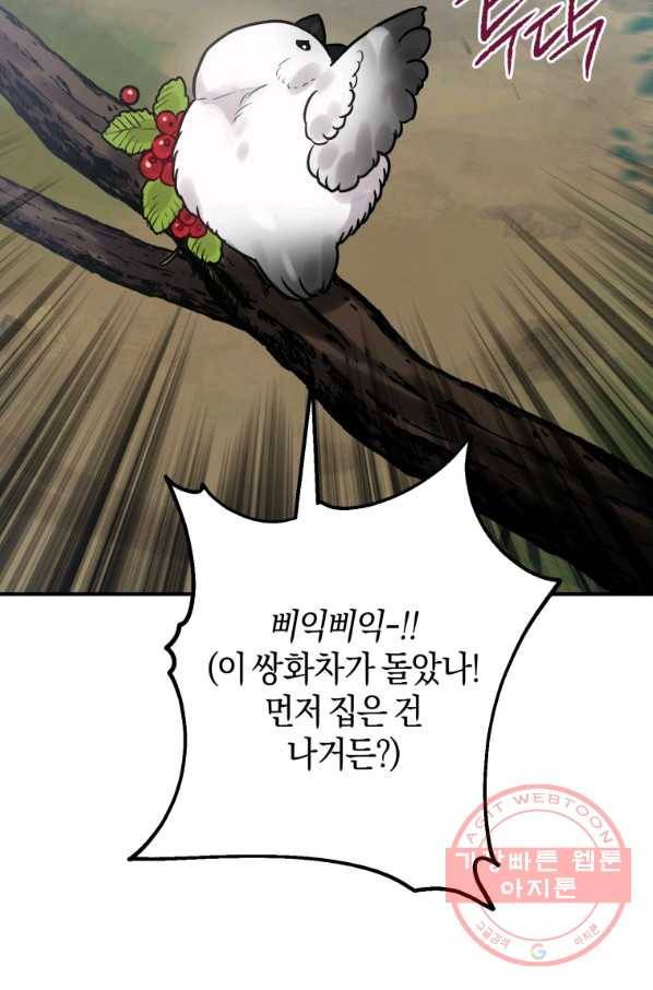 하필이면 까마귀가 되어버렸다 23화 93
