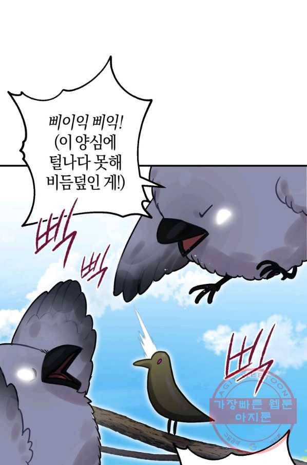 하필이면 까마귀가 되어버렸다 23화 94