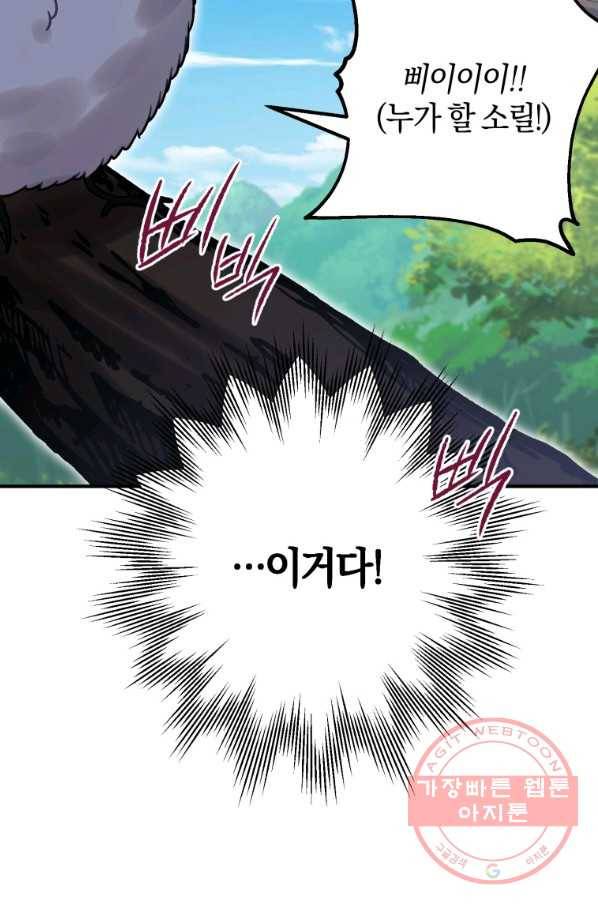 하필이면 까마귀가 되어버렸다 23화 95