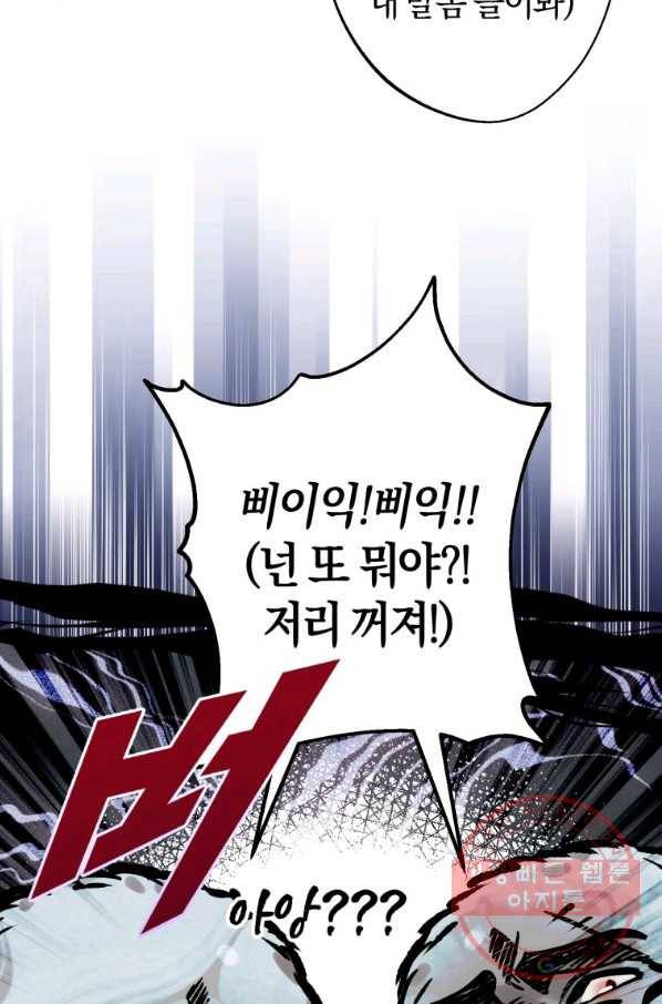 하필이면 까마귀가 되어버렸다 23화 98