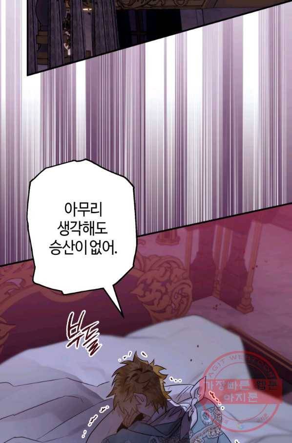 하필이면 까마귀가 되어버렸다 23화 104