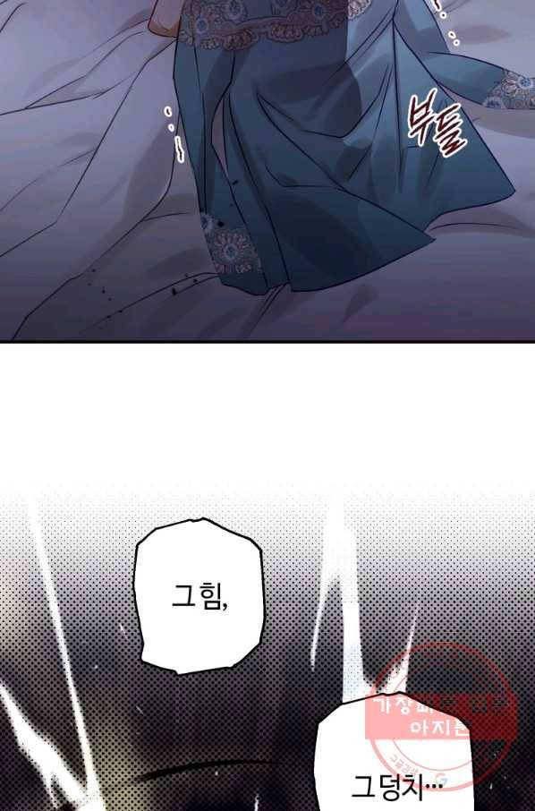 하필이면 까마귀가 되어버렸다 23화 105