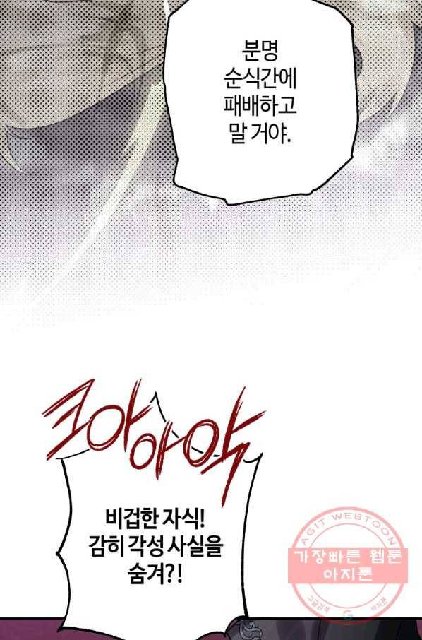 하필이면 까마귀가 되어버렸다 23화 107