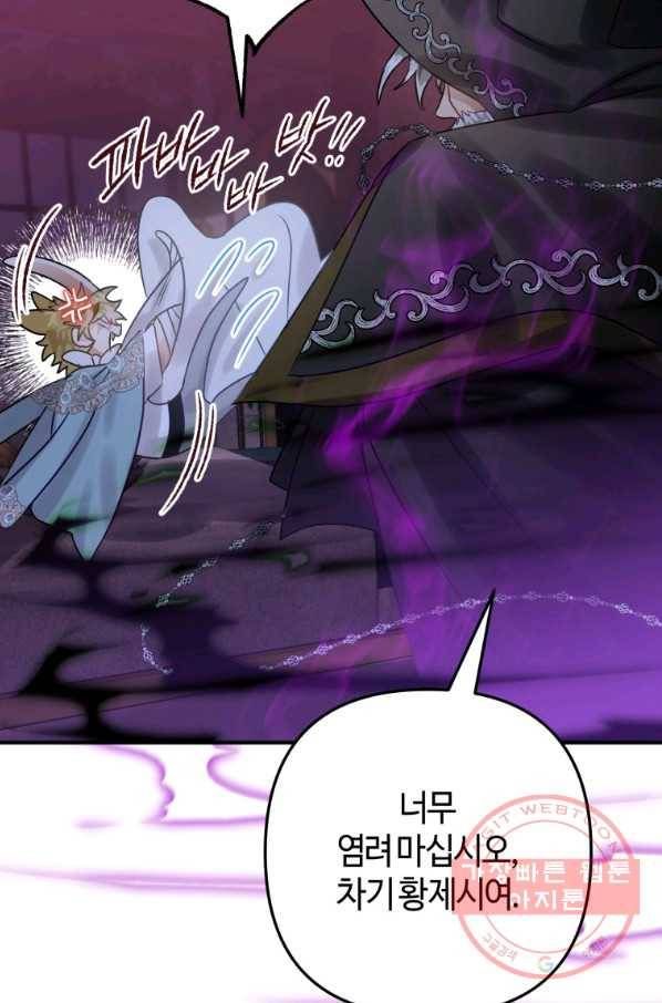 하필이면 까마귀가 되어버렸다 23화 108