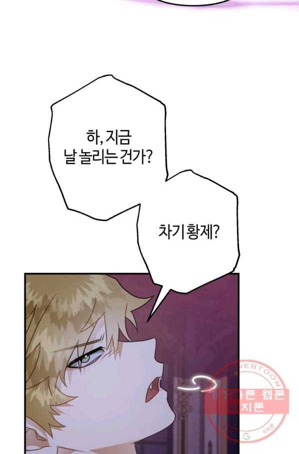 하필이면 까마귀가 되어버렸다 23화 109