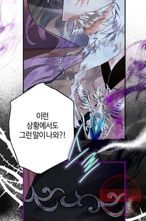 하필이면 까마귀가 되어버렸다 23화 111