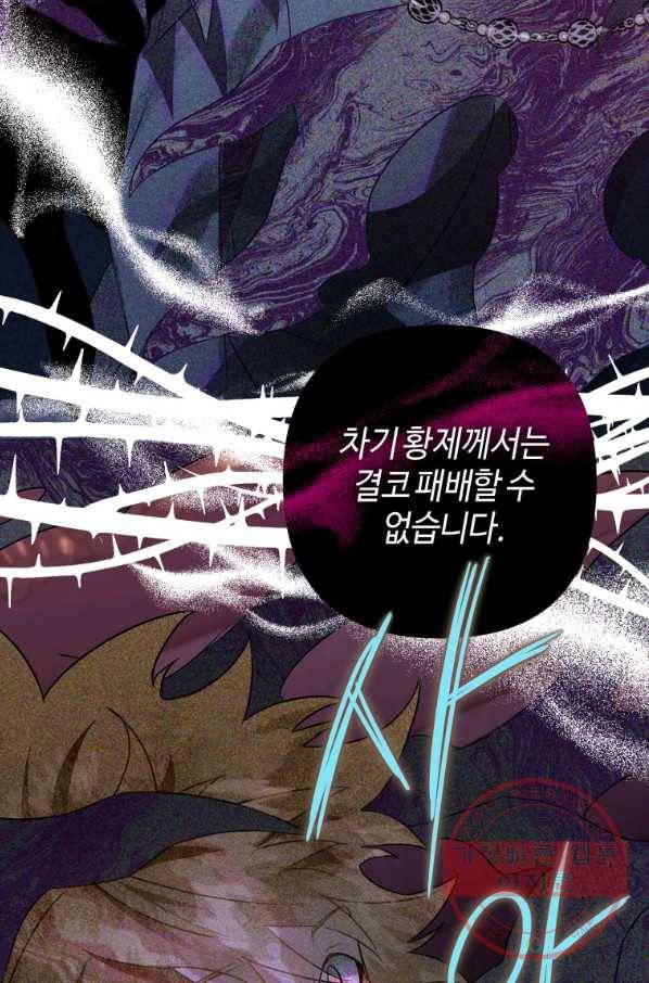 하필이면 까마귀가 되어버렸다 23화 115