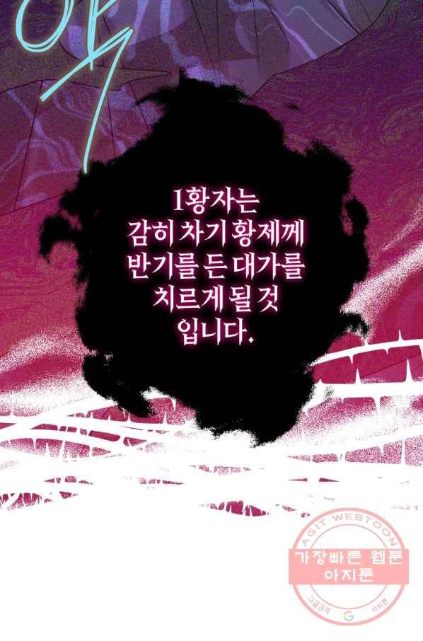 하필이면 까마귀가 되어버렸다 23화 117