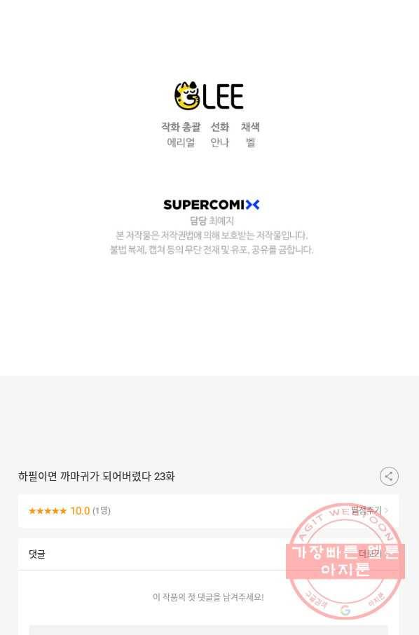 하필이면 까마귀가 되어버렸다 23화 118