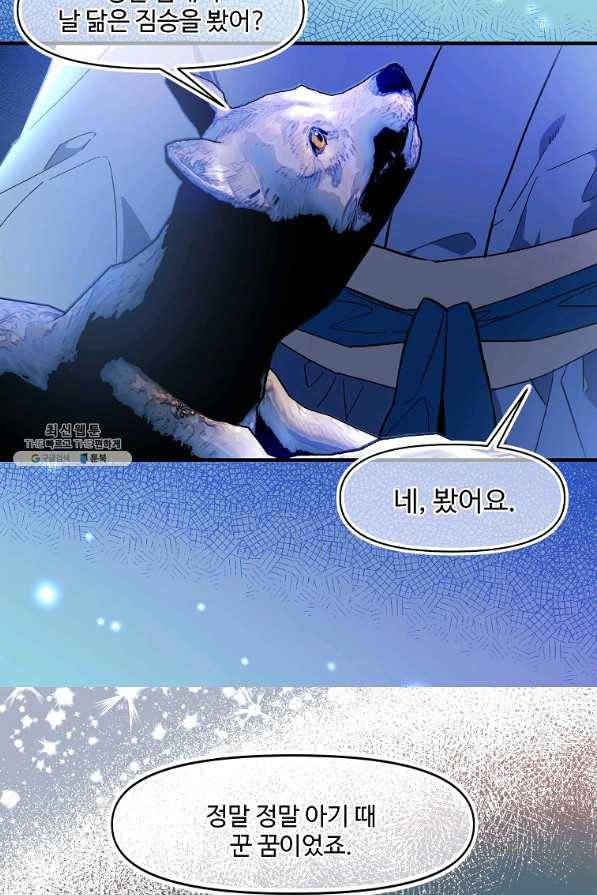마이로드, 울프퀸 75화 8