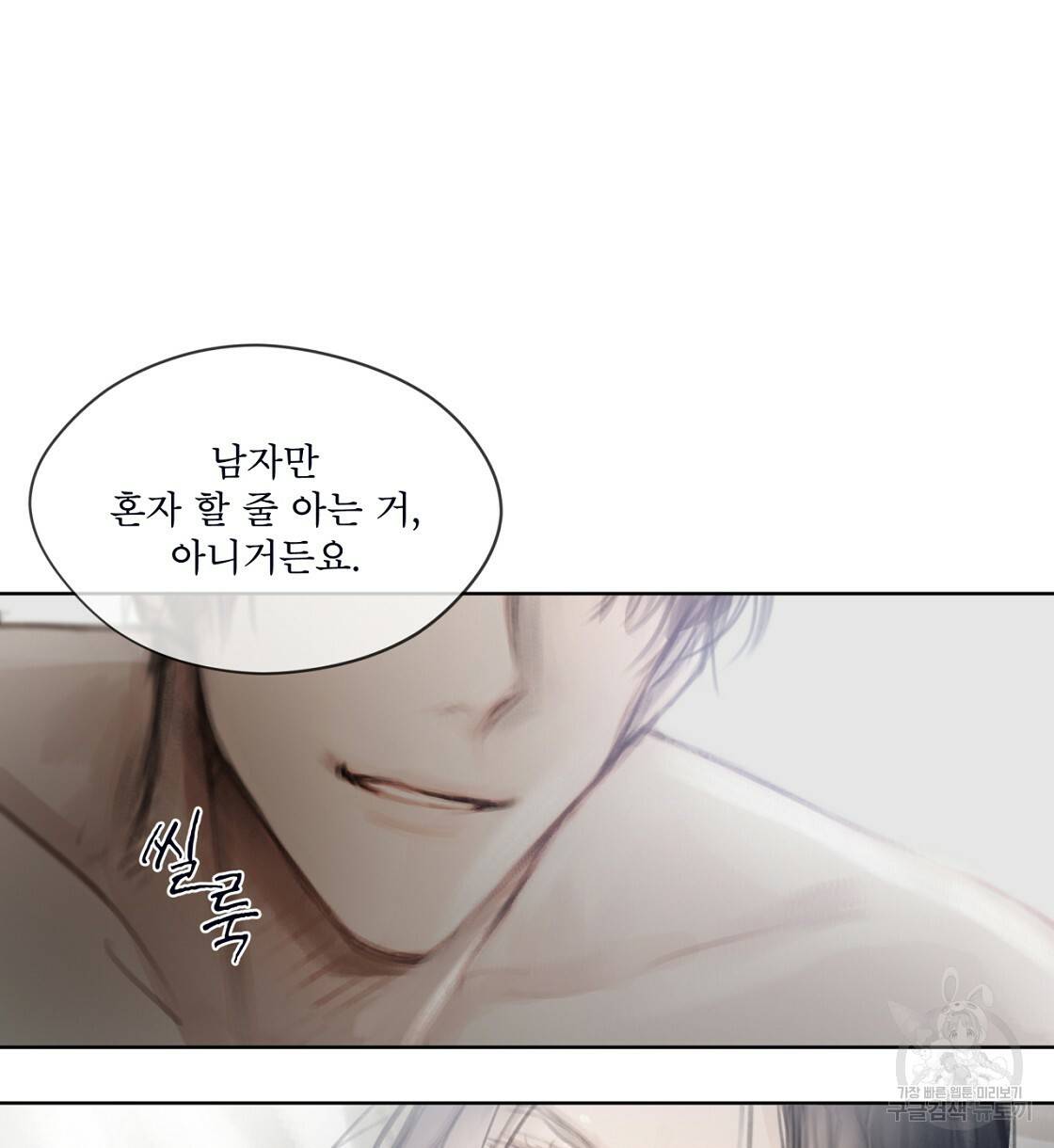 도피오 센소 41화 2