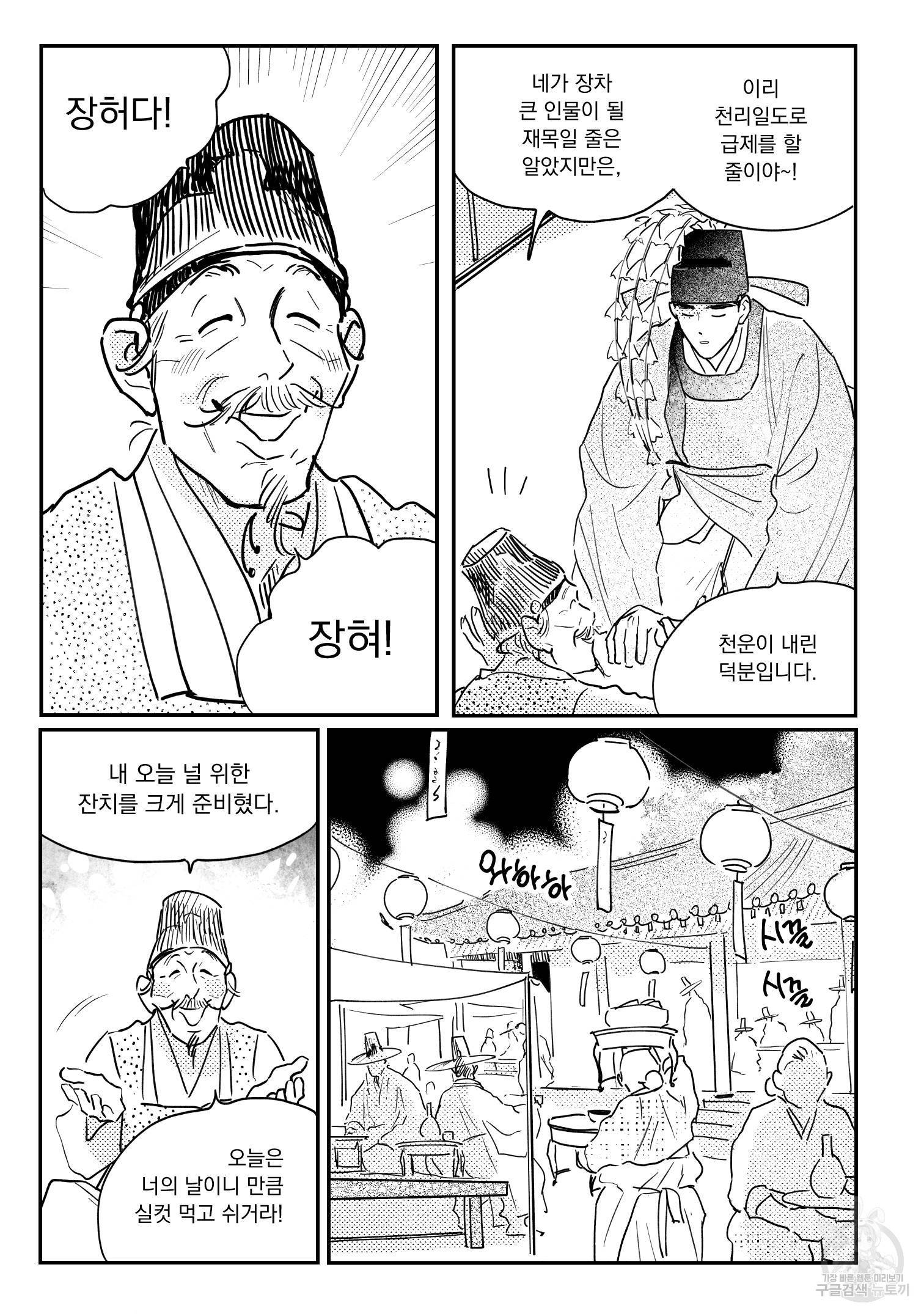 봉촌각시 69화 3부 완결 2