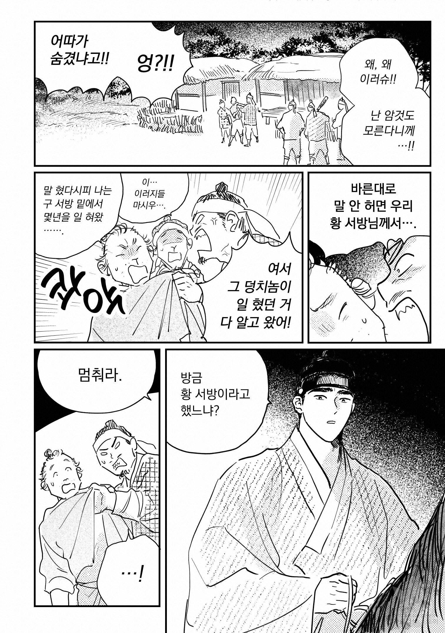 봉촌각시 69화 3부 완결 5